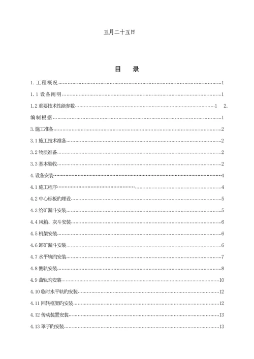 环冷机安装专题方案.docx