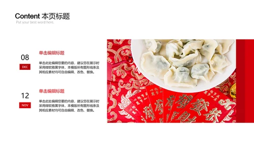 中国传统美食饺子ppt动态模板