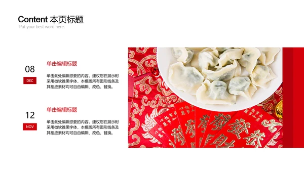 中国传统美食饺子ppt动态模板