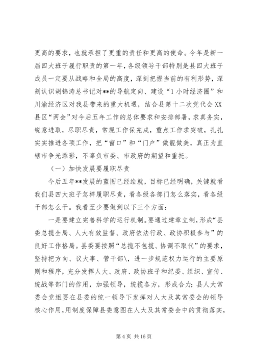 县委中心组学习会讲话.docx