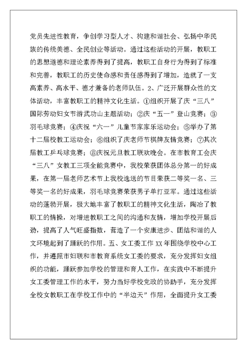工会工作报告
