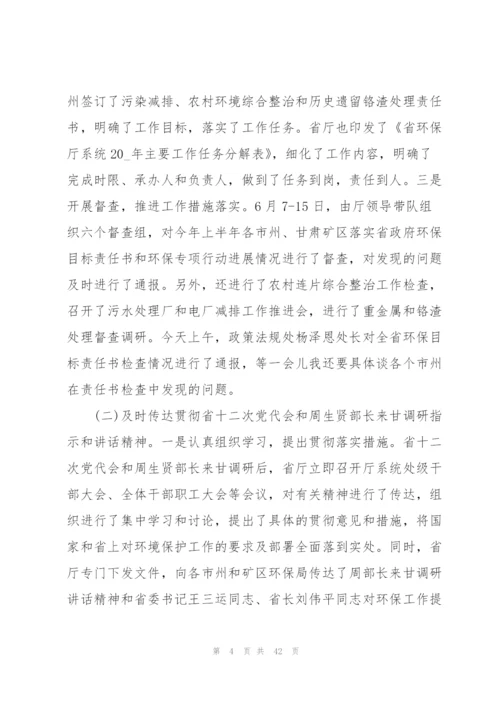 环保讲话致辞合集800字.docx