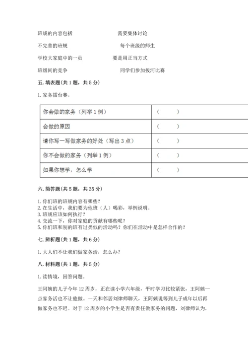 部编版小学四年级上册道德与法治期中测试卷精品【预热题】.docx