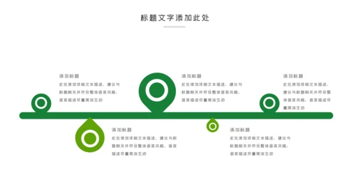 绿色低碳环保绿色出行环保公益活动动态PPT模板
