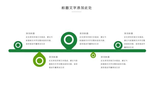绿色低碳环保绿色出行环保公益活动动态PPT模板