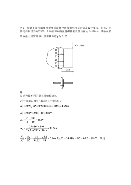 钢结构例题0.docx