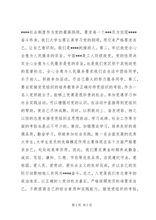 思想汇报(两篇)_1 (2).docx