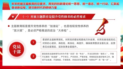 红色党建主题教育开展好第二批主题教育党课ppt