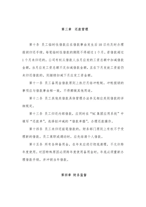 房地产集团有限公司内部借款管理办法.docx