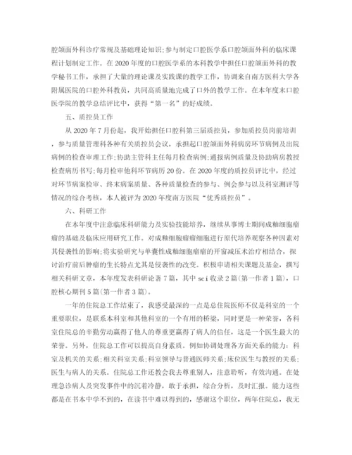 精编之住院医师个人总结范文.docx