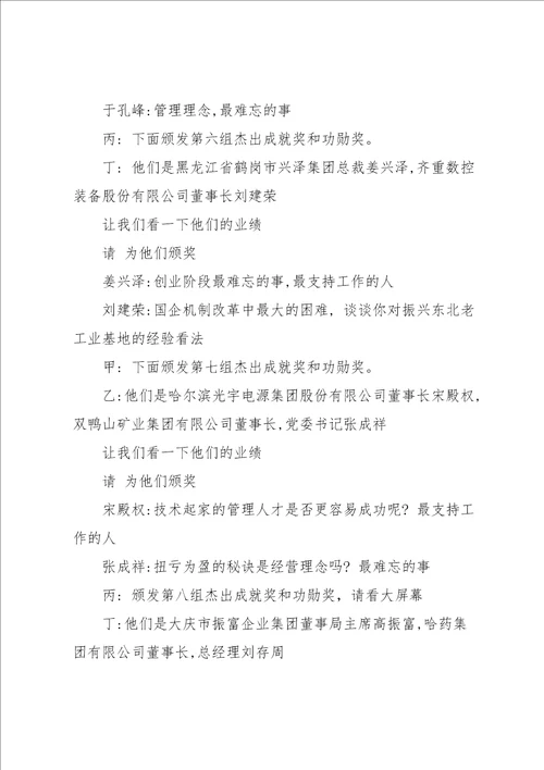 黑龙江20xx年度经济风云人物颁奖典礼主持词