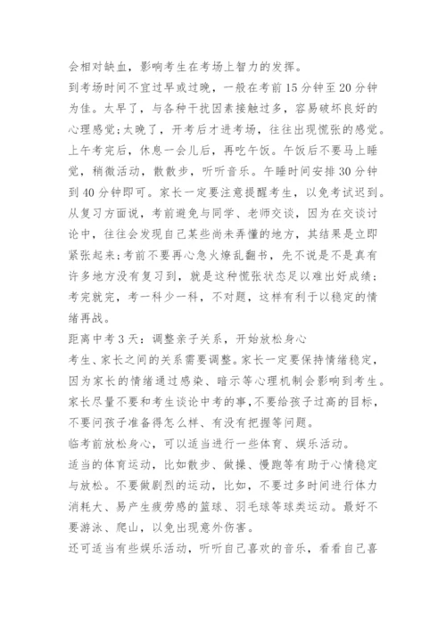 中考注意事项和应试技巧.docx