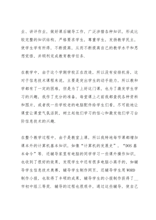 初中年度教师心得体会.docx