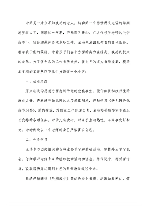 高三物理教师个人总结5篇