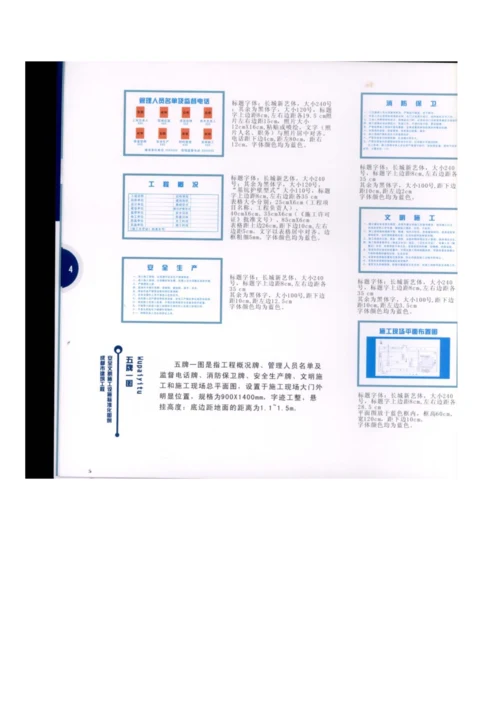 成都市安全文明施工设施标准化图例.docx