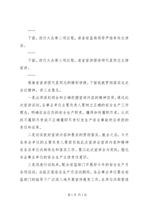 安全生产培训主持词 (3).docx