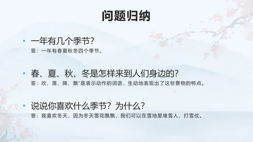 部编版小学语文一年级下册第一课时春夏秋冬PPT模板
