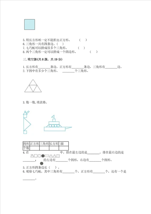 北师大版一年级下册数学第四单元 有趣的图形 测试卷附答案综合题