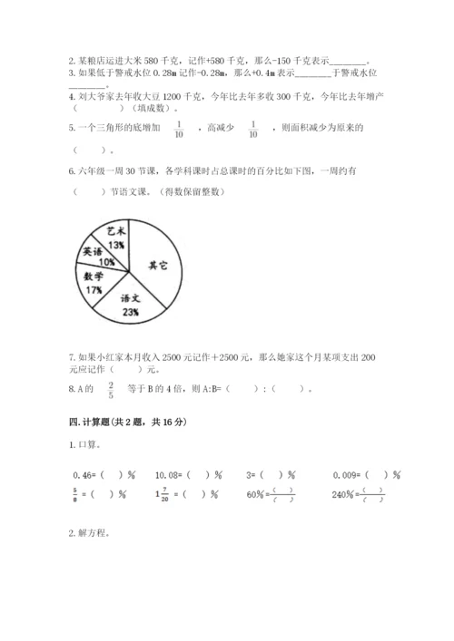 沪教版数学六年级下册期末检测试题附完整答案（网校专用）.docx