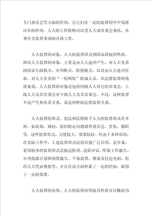 关于人大监督的思考