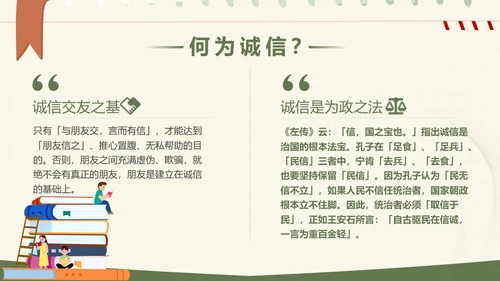 绿色小清新大学生诚信教育PPT模板主题班会