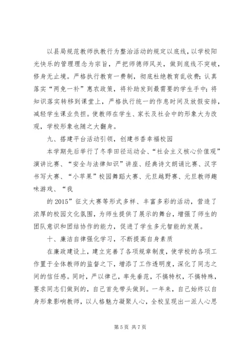 双述双评汇报材料.docx