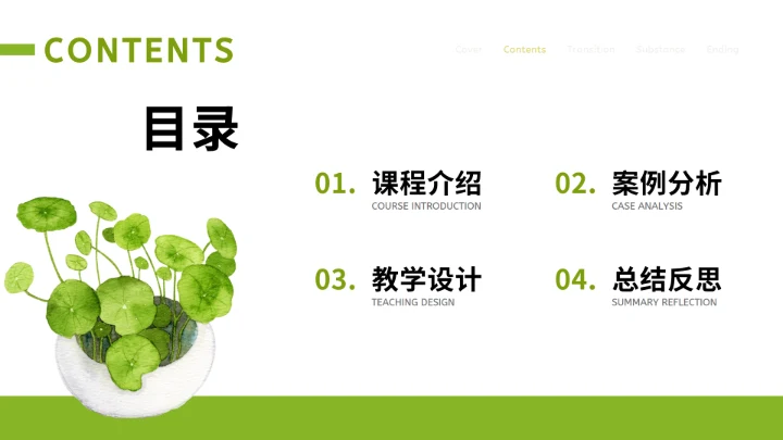 小清新荷叶莲叶教育培训通用PPT课件