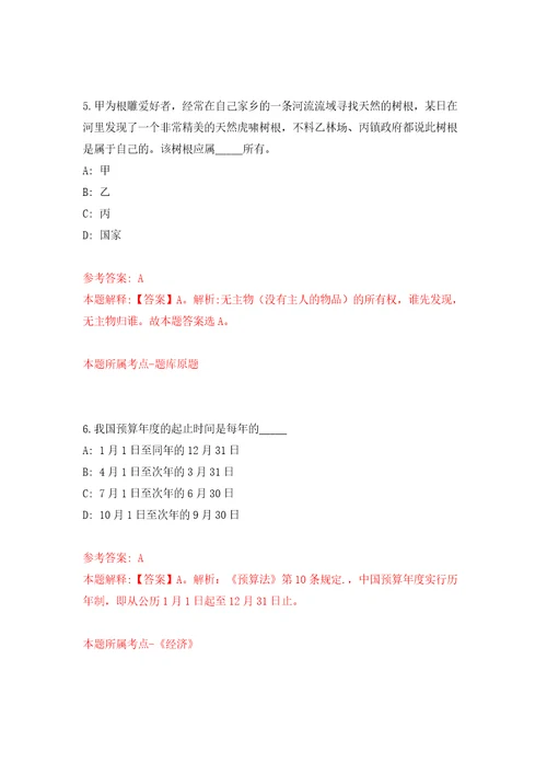 2022年河北省人民医院招考聘用工作人员3人模拟考核试卷含答案第3次