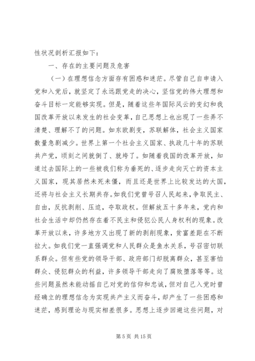 最新党性分析材料范文.docx