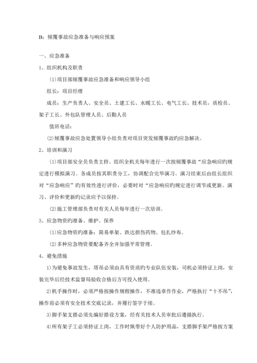 安全环境应急全新预案.docx