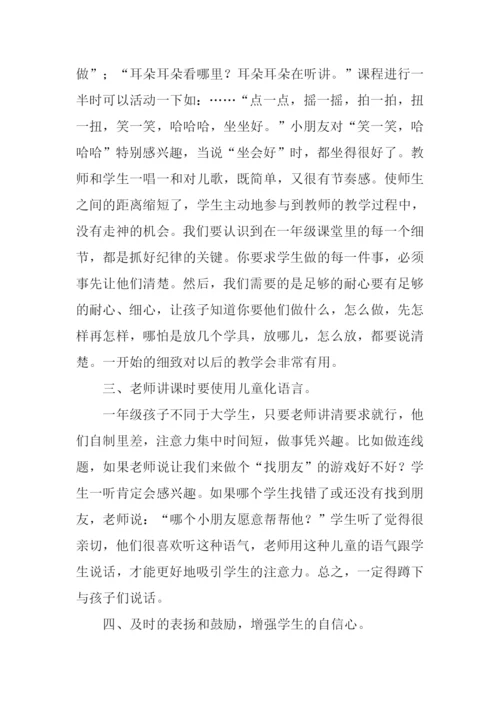 小学一年级教学叙事.docx