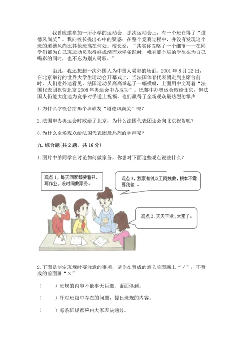 部编版小学四年级上册道德与法治期中测试卷（巩固）word版.docx