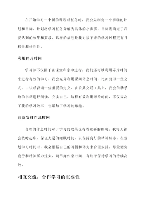 心得体会