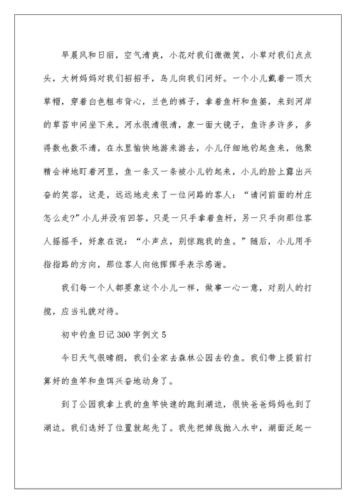 初中钓鱼日记300字例文