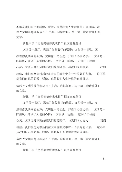 文明美德伴我成长征文通知