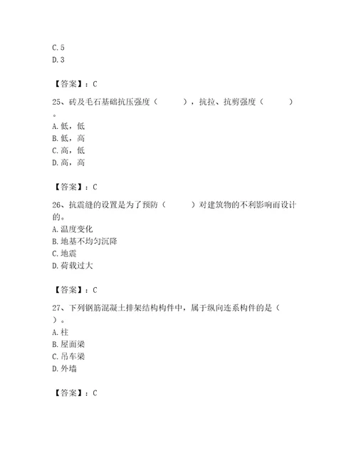 2023年施工员之土建施工基础知识考试题库含答案研优卷