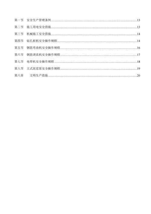 基坑支护钻孔灌注桩专项综合施工专题方案.docx