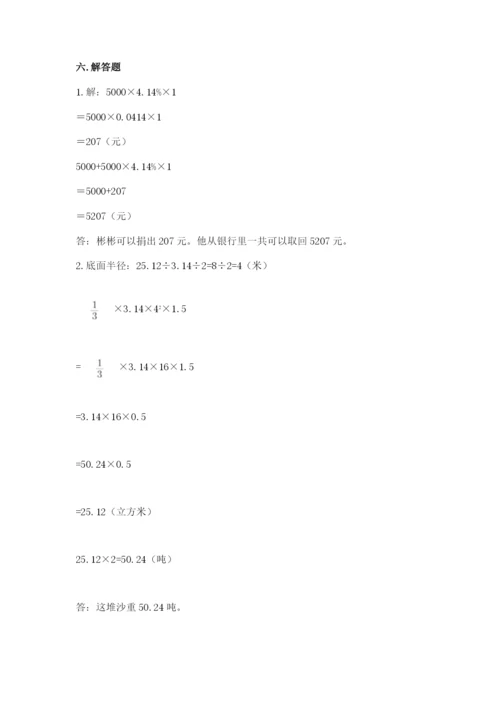 六年级下册数学期末测试卷（精选题）.docx