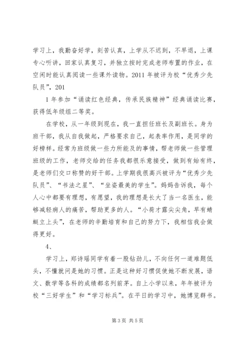 四好少年事迹材料 (3).docx