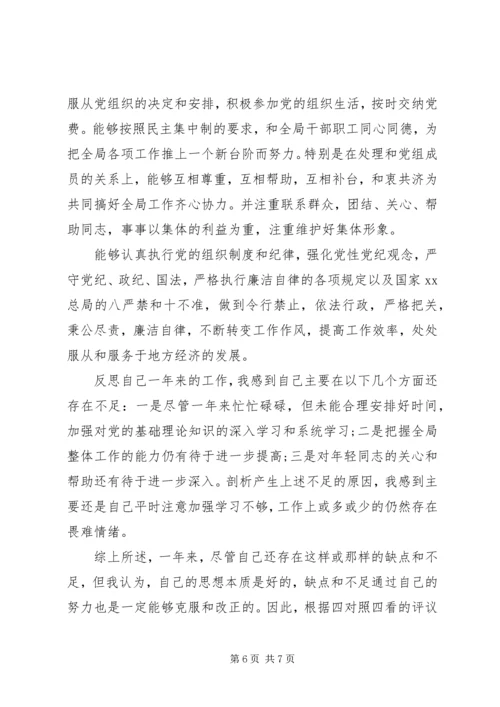 XX年党员民主评议自我评价纪律方面.docx