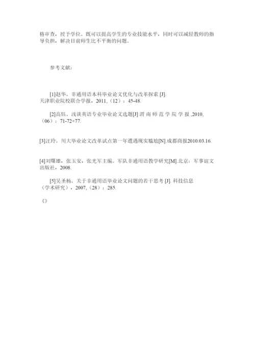 【精编】关于非通用语种本科毕业论文的几点思考.docx