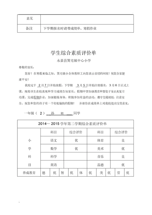 小学成绩单模板(2)