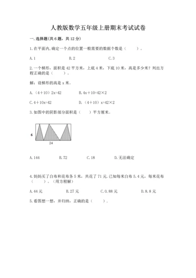 人教版数学五年级上册期末考试试卷及参考答案（培优b卷）.docx