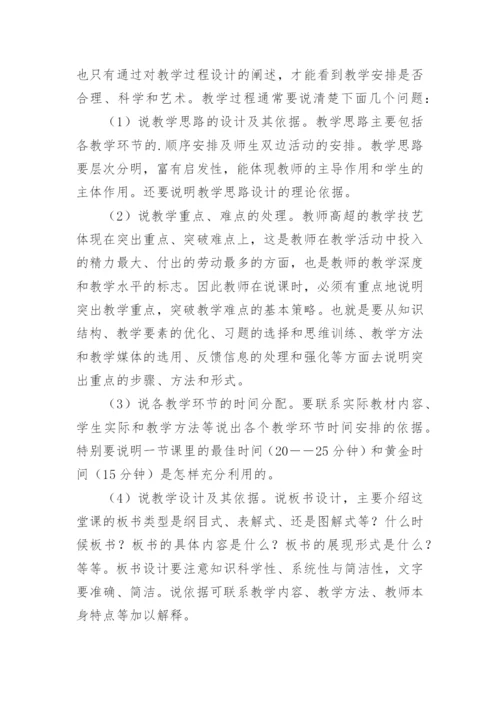 《说课的基本步骤》说课稿优秀.docx