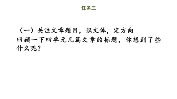 第11课时 七年级语文下册第四单元 略读的三段六阶策略-单元总结-【大单元教学】课件(共45张PPT