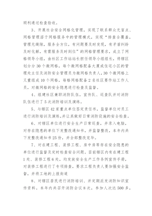 社区安全工作年度工作总结.docx