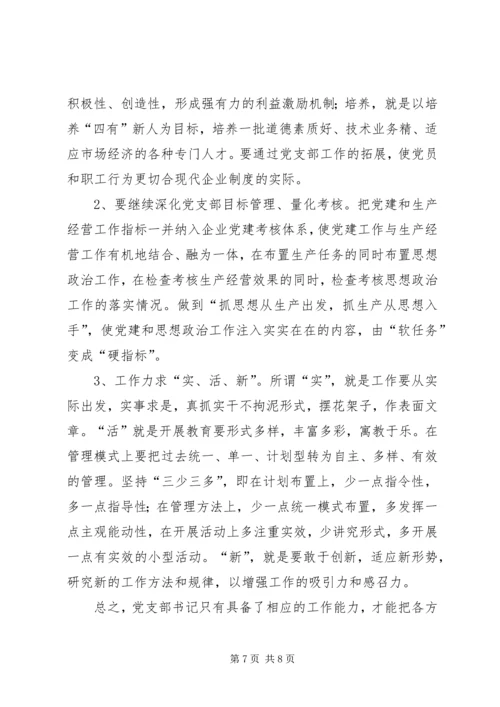 独家原创-企业基层党组织建设调研报告.docx