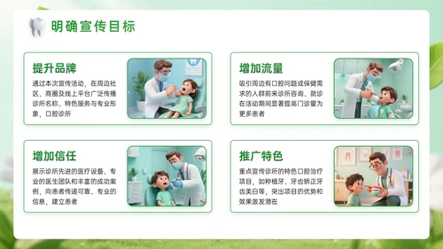 绿色系3D关于口腔诊所宣传活动PPT模板