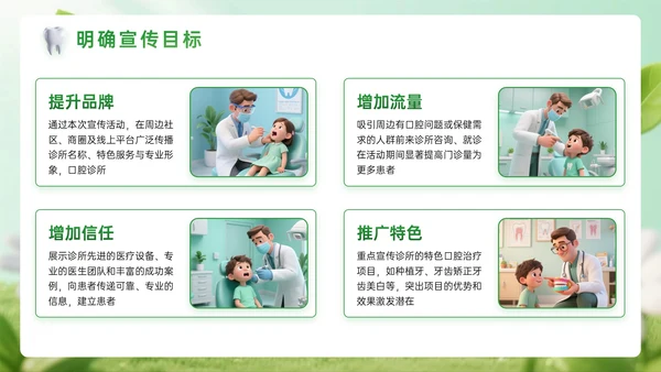 绿色系3D关于口腔诊所宣传活动PPT模板