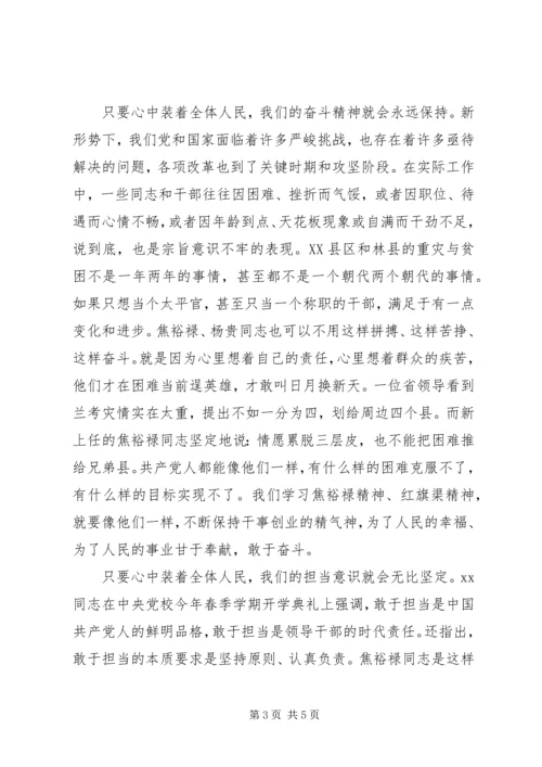 学习焦裕禄精神和红旗渠精神心得体会 (2).docx